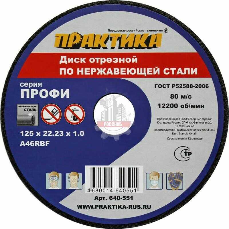 Диск отрезной по металлу ПРАКТИКА 125х1,0х22,2мм по нержавеющей стали