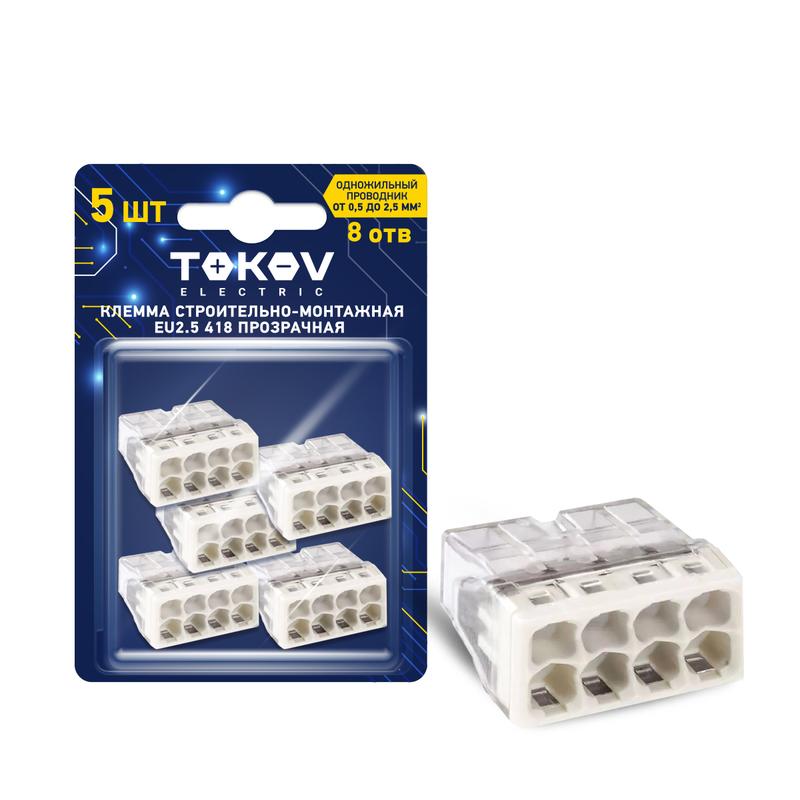 Клемма строительно-монтажная СМК 2273-208 8-проводная прозр. (бл.5шт) TOKOV ELECTRIC
