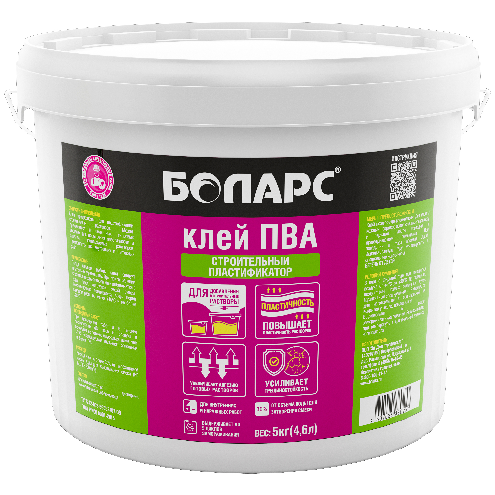Клей ПВА пластификатор БОЛАРС 5кг Клей ПВА пластификатор БОЛАРС 5кг