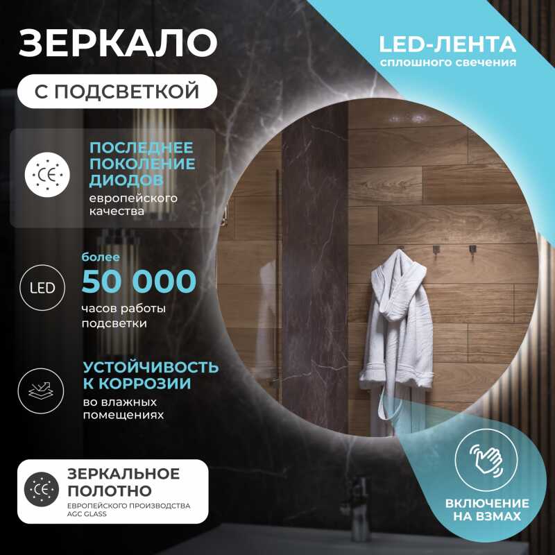Зеркало VIGO Otti Classic 700 круглое LED