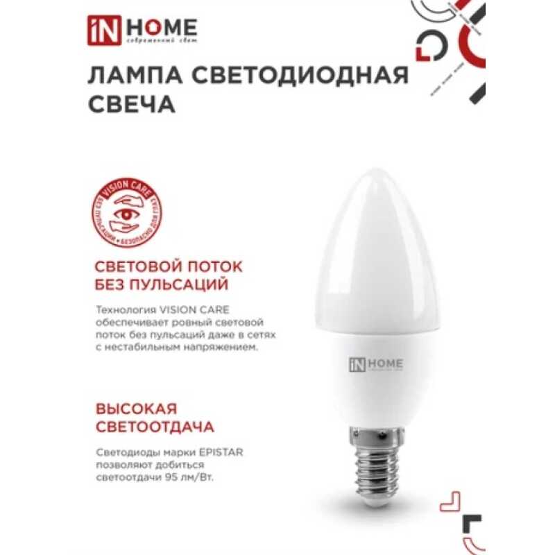 Лампа светодиод 8Вт свеча Е14 4000К 760Лм матовая VC IN HOME (10/100)