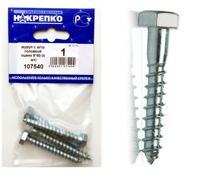 Шуруп с шестигранной головкой оцинкованный 8*60 (4шт BL) НАКРЕПКО