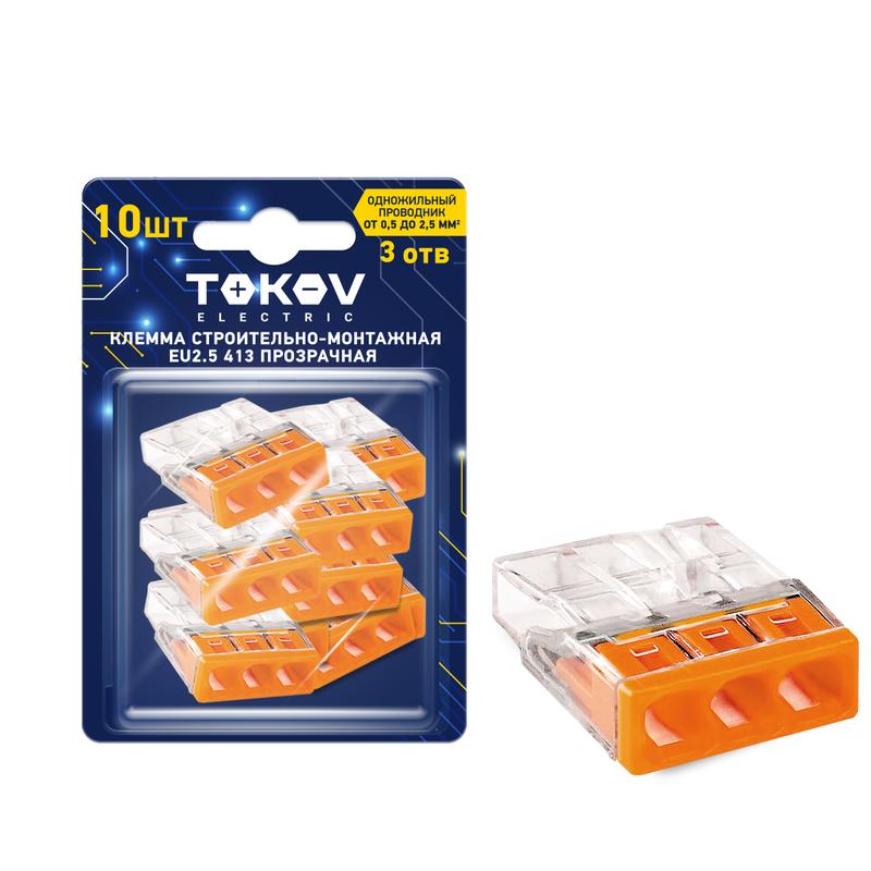 Клемма строительно-монтажная СМК 2273-203 3-проводная прозр. (бл.10шт) TOKOV ELECTRIC Клемма строительно-монтажная СМК 2273-203 3-проводная прозр. (бл.10шт) TOKOV ELECTRIC