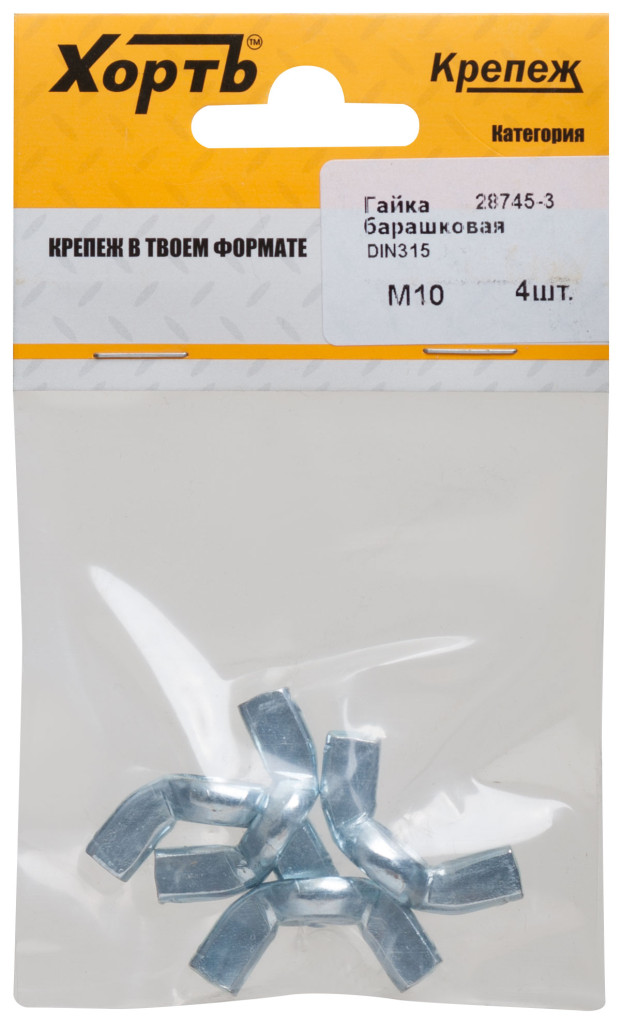 Гайка барашковая (DIN 315) М10 (фасовка 4 шт) ХВАТ