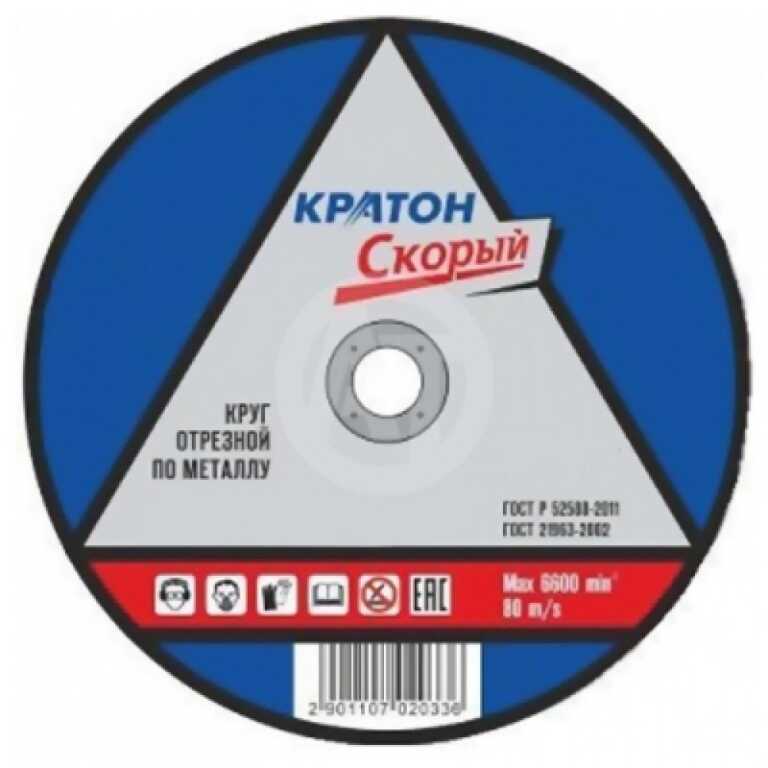Диск отрезной по металлу КРАТОН ''СКОРЫЙ'' 125х1,2х22,2мм (10/100/400)