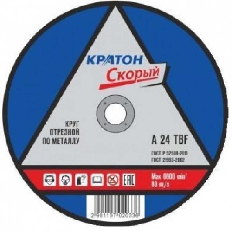 Диск отрезной по металлу КРАТОН ''СКОРЫЙ'' 125х1,2х22,2мм (10/100/400)