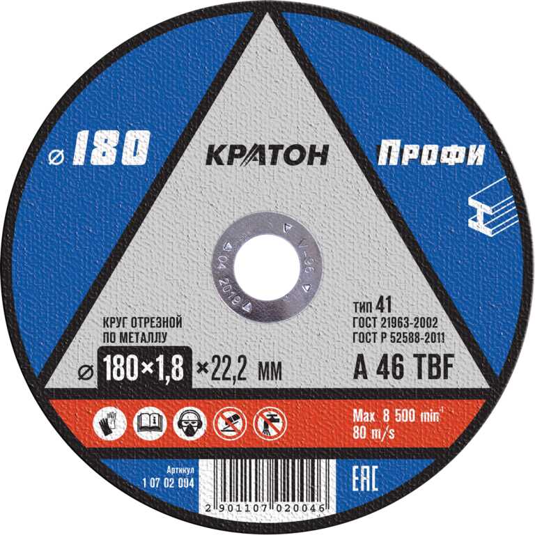 Диск отрезной по металлу КРАТОН "Профи" 230х1,8х22,2мм (10/50/150)