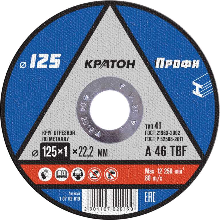 Диск отрезной по металлу КРАТОН "Профи" 125х1,6х22,2мм (10/100/400)