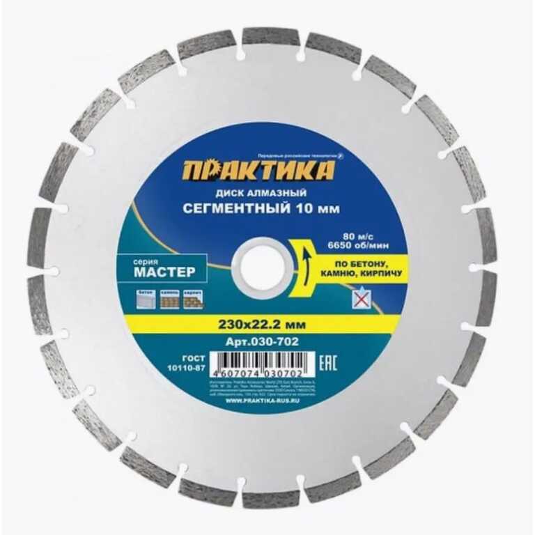 Диск отрезной алмазный по бетону сегментный ПРАКТИКА 230х2,4х22,23мм сухая резка шт